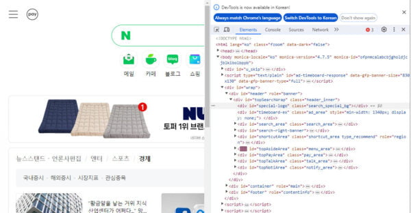 네이버 홈페이지 소스코드