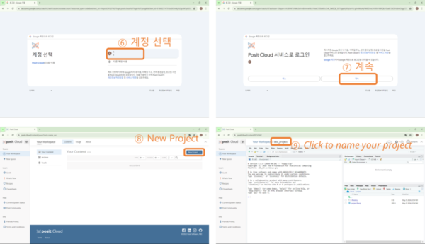 홈페이지 로그인 및 New Project 생성