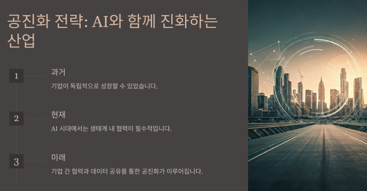 2025 트렌드 코리아-공진화