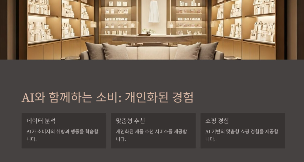 (2025 트렌드 코리아 - 개인화된 경험