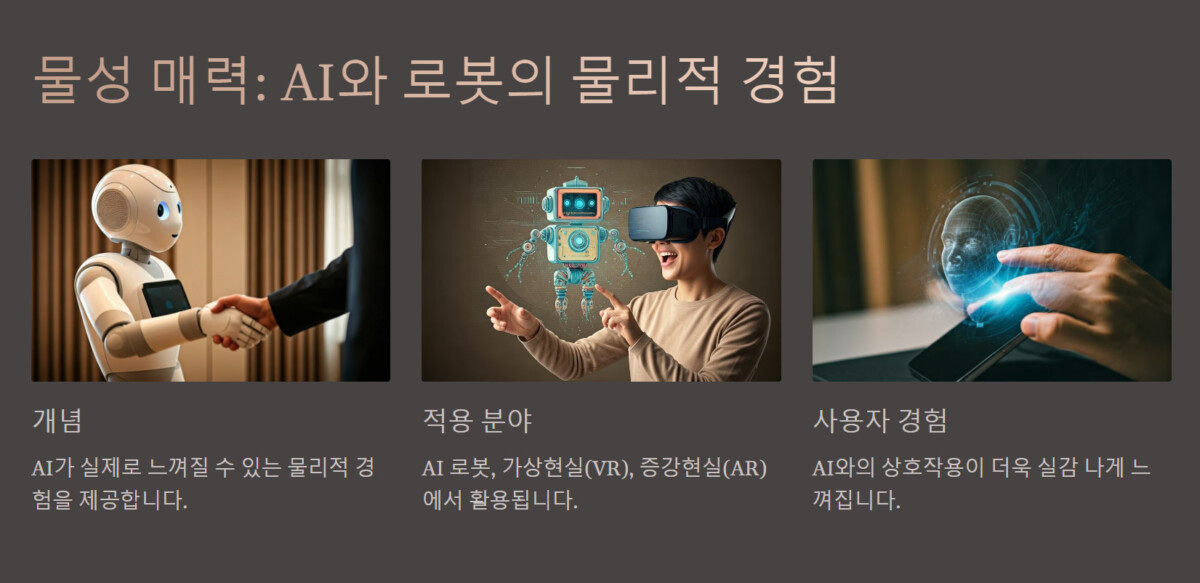 2025 트렌드 코리아 - 물성 매력